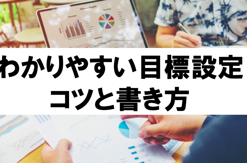 21年版 わかりやすい目標設定 コツと書き方 ワークシート付き Frame 佐藤史子